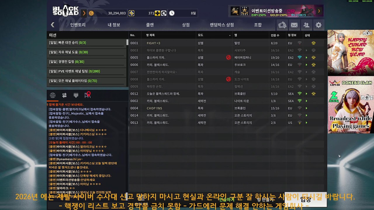 2026 BlackSqaud / 2026 블랙스쿼드 / 이벤트미션전문방송 / 현실 신고 대비용 영상