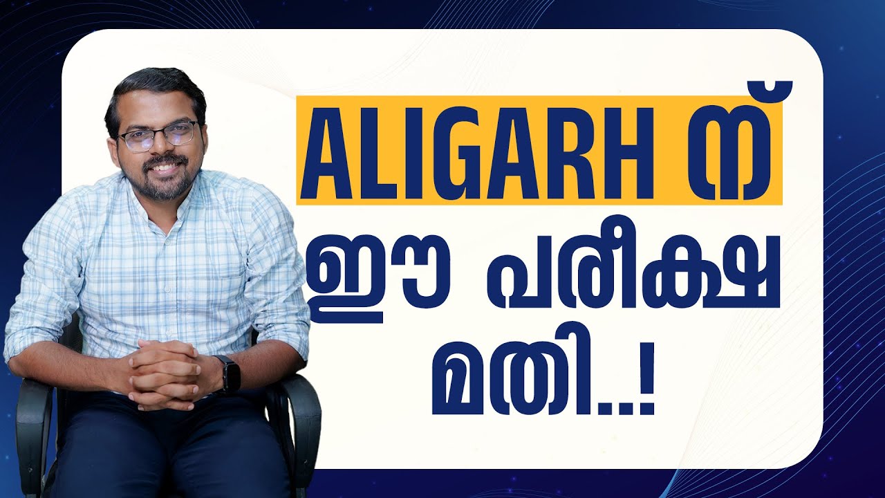 Aligarh Muslim University Entrance | AMU Admission 2024 | Malayalam | PEPP CUET PG
