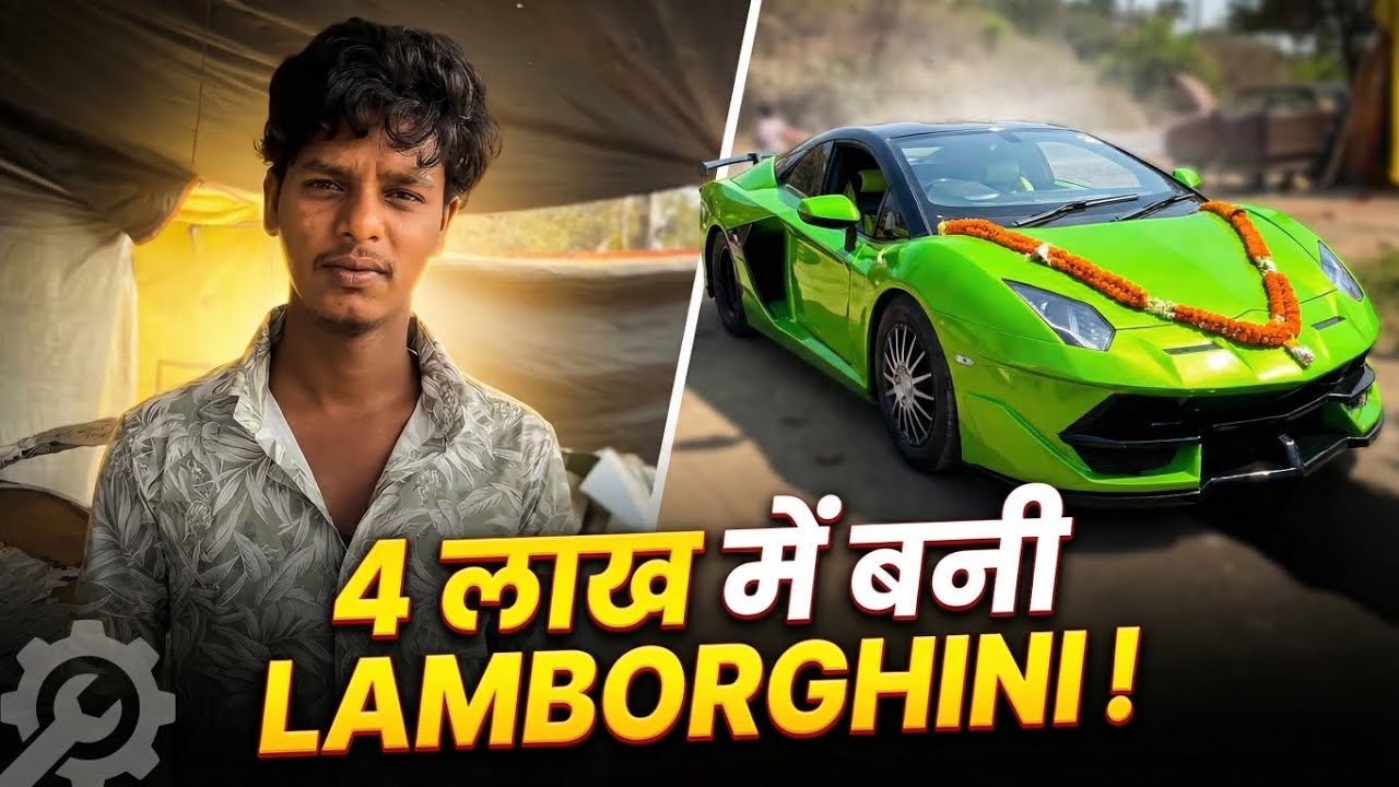 4 लाख में बनी लैंबॉर्गिनी! 😱 झारखंड के मैकेनिक ने मारुति 800 को बना डाली सुपरकार