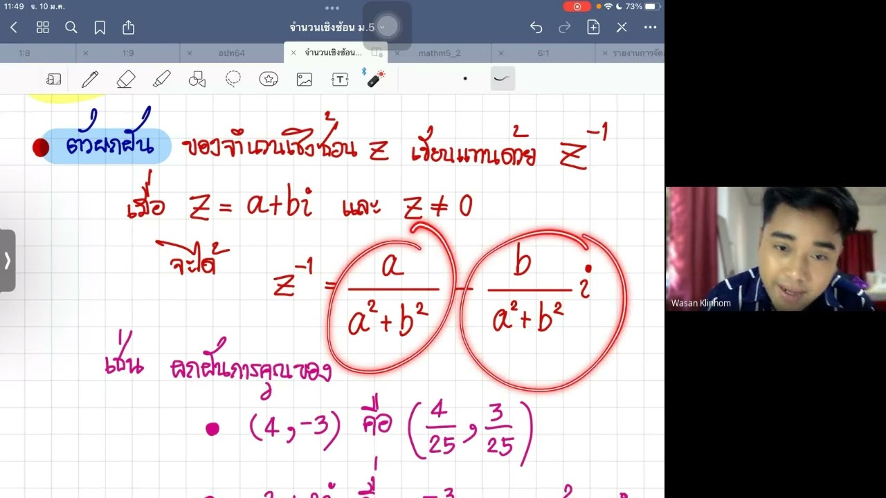 จำนวนเชิงซ้อน ม.5 EP.2 | (Complex Number) MathLearningTogether