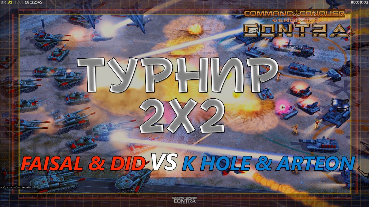 Faisal & Did VS K Hole & Arteon - Турнир 2 на 2 - Generals Contra 007 Classic