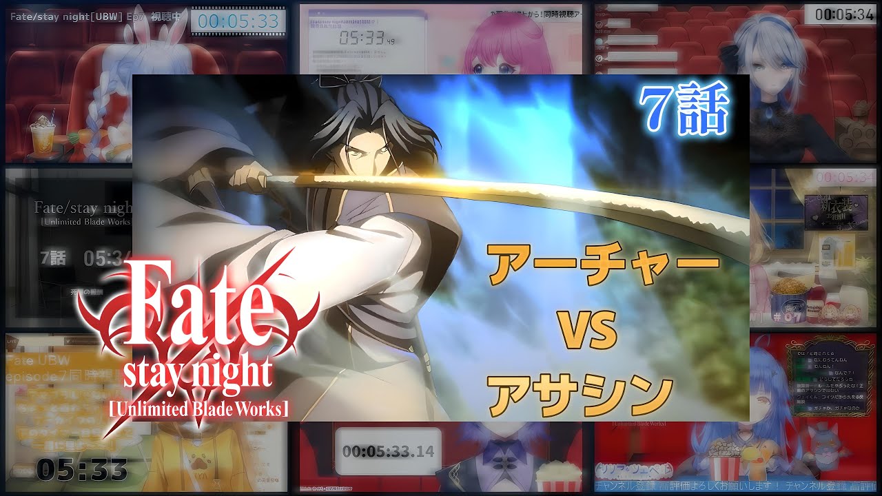 Fate/Stay Night: Unlimited Blade Works Episode 7 (7話) Vtuber 反応集 | Reaction Mashup