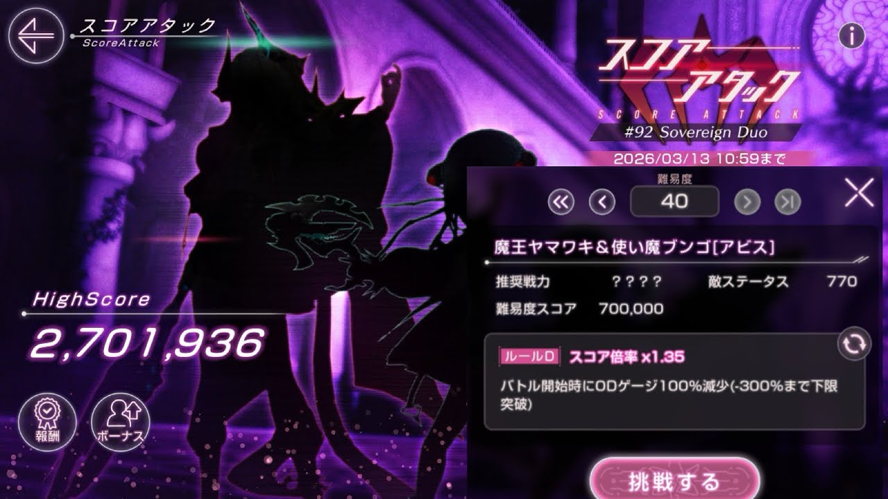 「ヘブバン」スコアアタック92 難易度40 特殊ルールD 268万「ヘブンバーンズレッド・Heaven Burns Red」