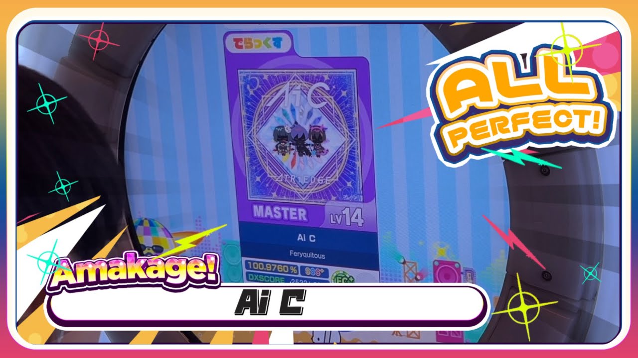 【maimaiでらっくす】Ai C でらっくす譜面 MASTER ALL PERFECT 【直撮り】