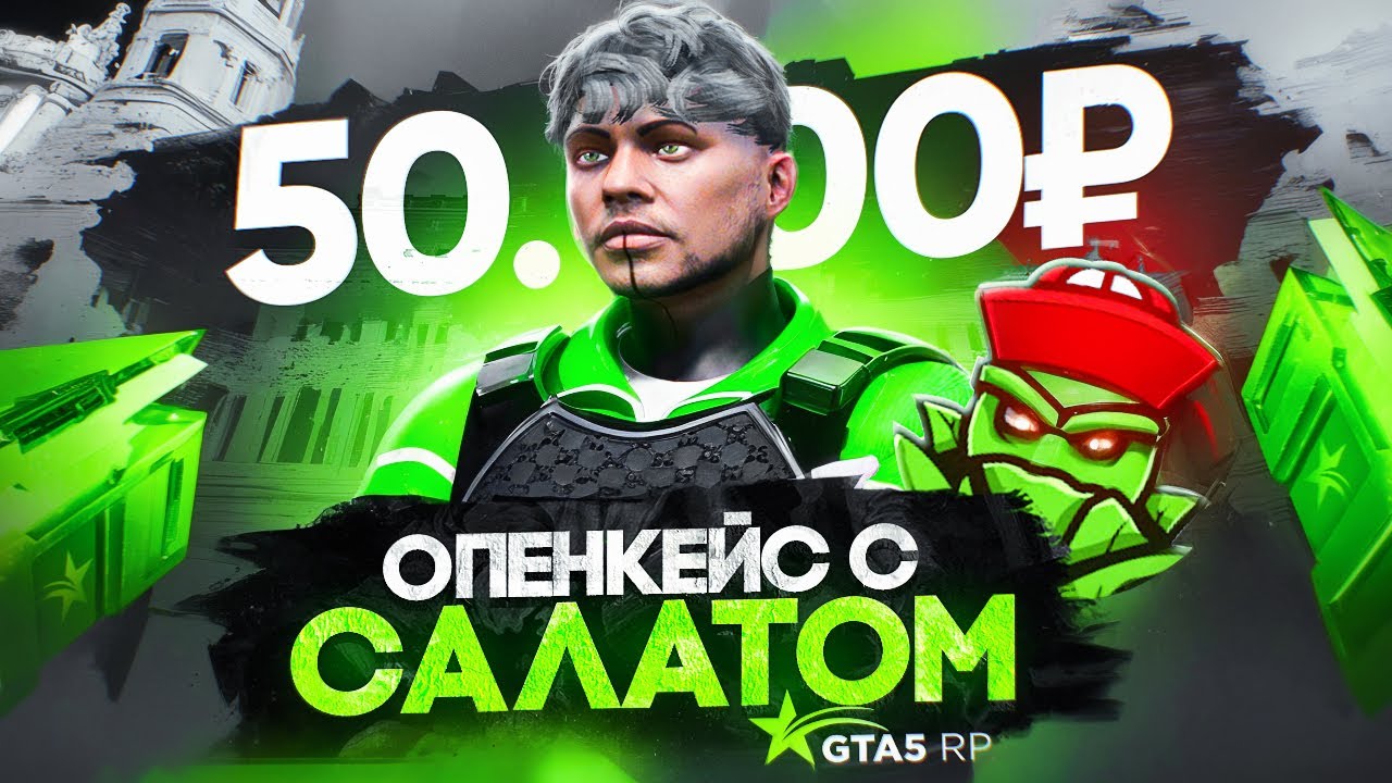ОТКРЫТИЕ КЕЙСОВ НА 50.000 РУБЛЕЙ в ГТА 5 РП - ВЫБИЛ ИМБУ в GTA 5 RP!