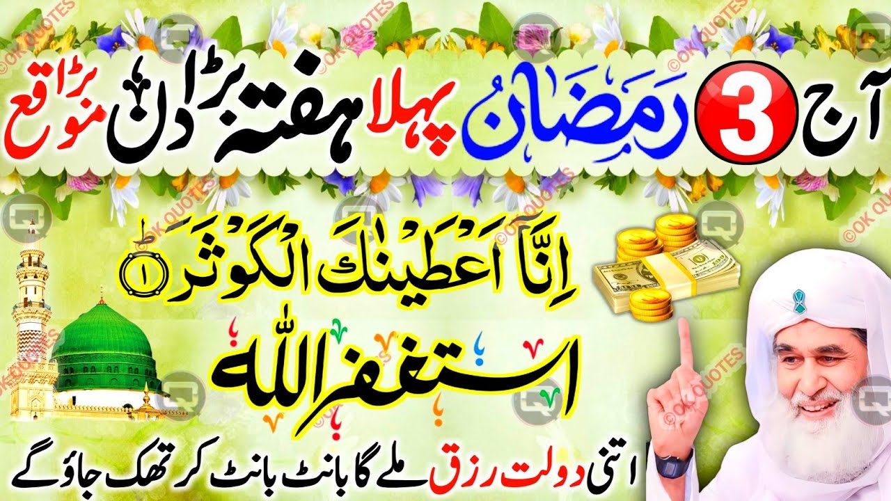 Ramzan Ka Pehla Hafta 😱 | Sirf 1 Tasbih Jo Rizq Khool De Aur Qarza Khatam Kar De!