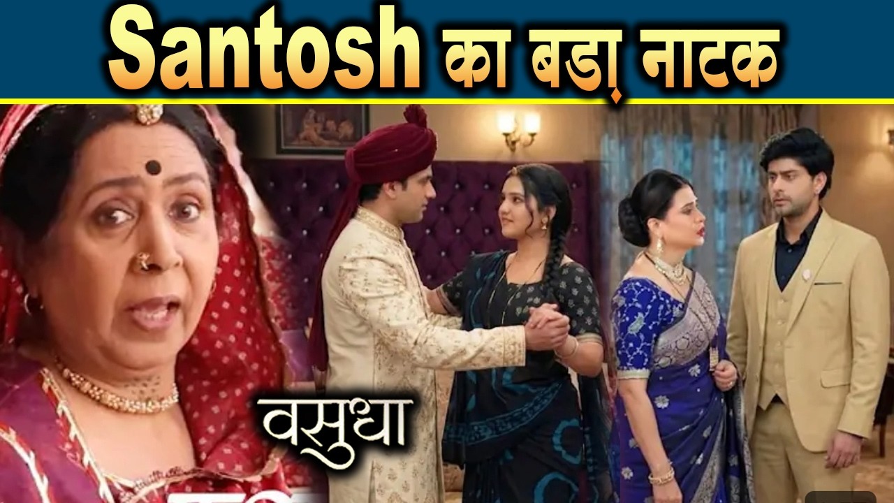 Vasudha New Promo | 02 April 2026 | Santosh करेगी ये बड़ा नाटक, शादी से जुड़ा सच आएगा सामने