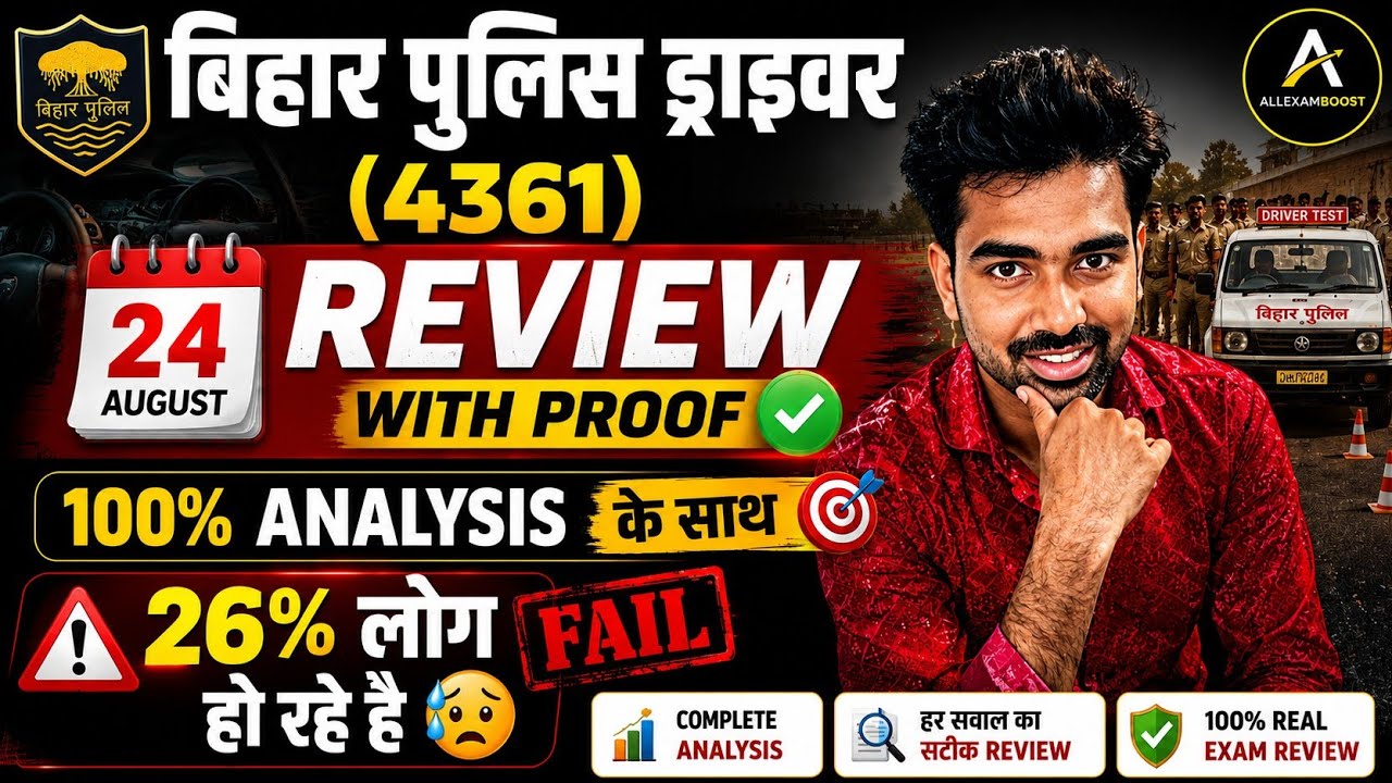 Bihar Police Driver 4361 | 24 August Review With Proof | 26% Fail क्यों? | Final Analysis
