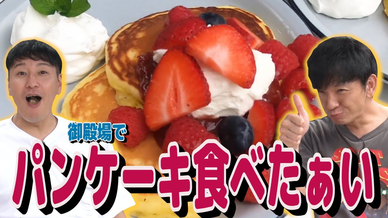 【御殿場ドライブ編　#４】絶品パンケーキの店でバカ舌トラブル　新車買っちゃいました三菱デリカ旅