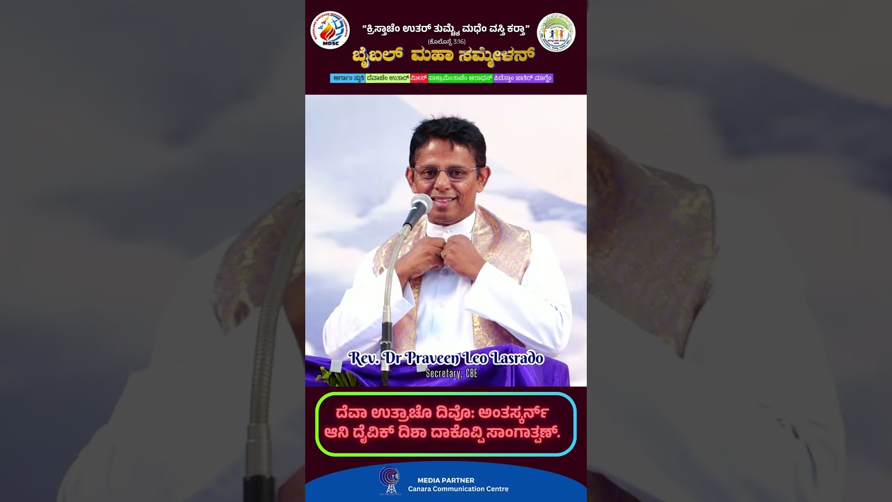 ದೆವಾ ಉತ್ರಾಚೊ ದಿವೊ: ಅಂತಸ್ಕರ್ನ್ ಆನಿ ದೈವಿಕ್ ದಿಶಾ ದಾಕೊವ್ಪಿ ಸಾಂಗಾತ್ಪಣ್ | Rev. Leo Lasrado | 2026 DAY3