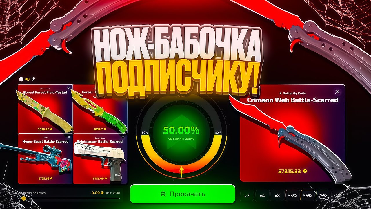 НОЖ БАБОЧКА ПОДПИСЧИКУ на CASEBATTLE 2.0 !? 60.000 НОЖ на UPGRADER !