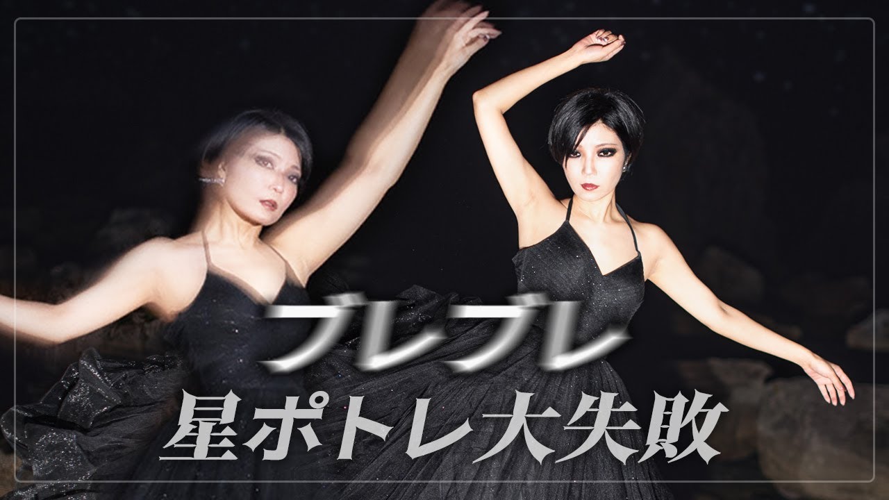 星ポトレは環境光がない所で挑戦すべし
