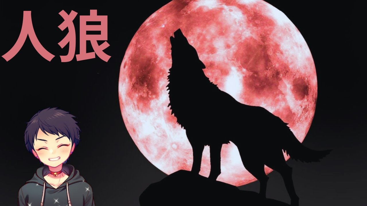 【人狼】鷲宮村12Bやってきます【人外センサー】