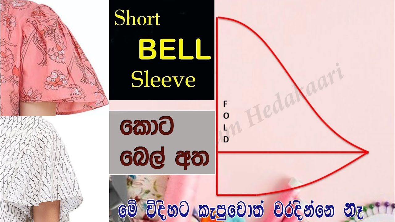 short bell sleeve (කොට බෙල් අත)@mehumhedakaari