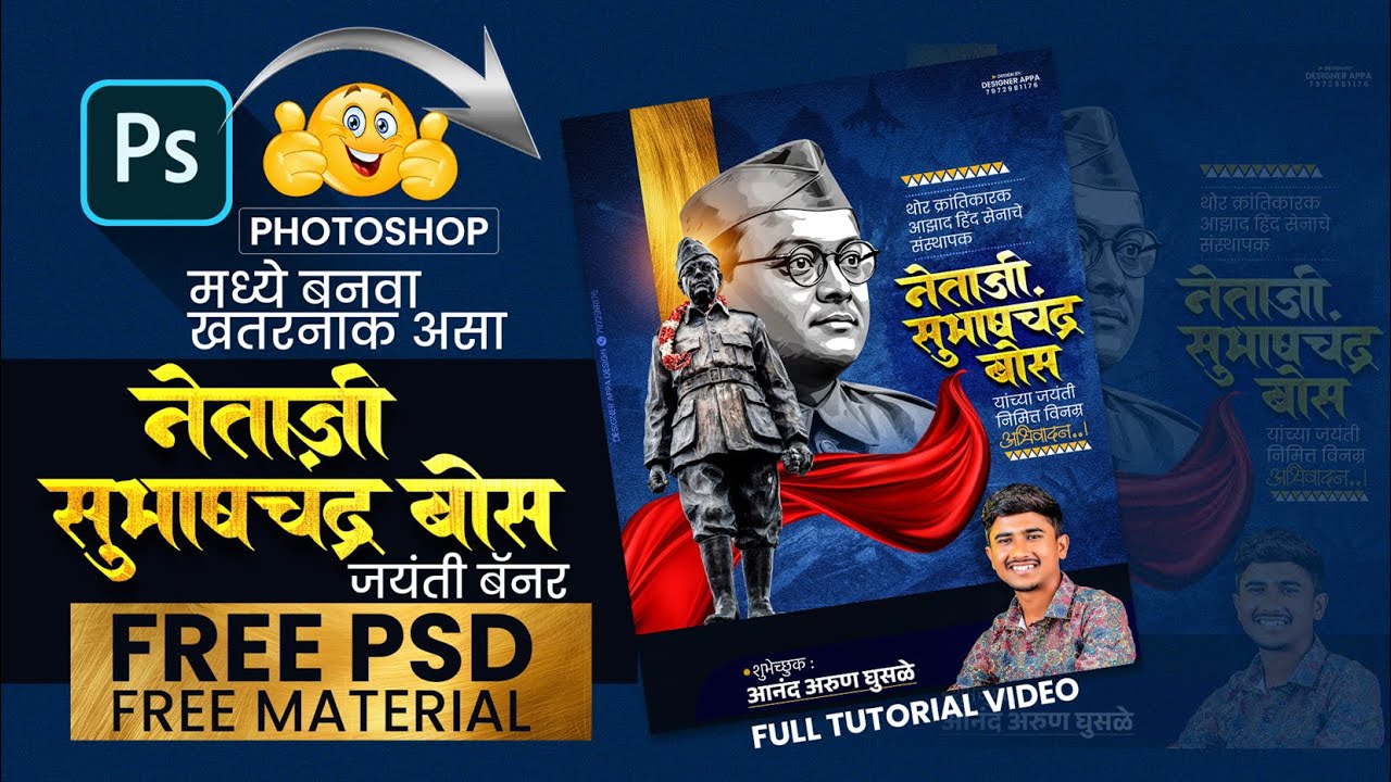 Netaji Subhashchandra Bose Jayanti Banner Editing in Photoshop | Netaji Jayanti | नेताजी जयंती