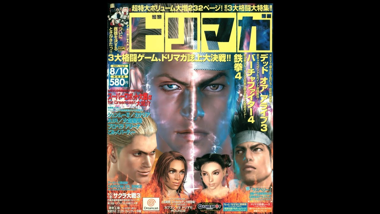 Dreamcast Magazine Dorimaga (Japan) 2001 August 10 Translated and Narrated