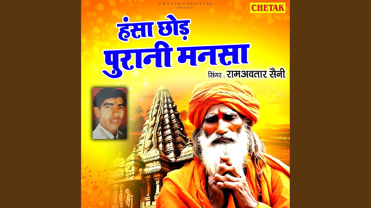 Hansa chhod purani mansa