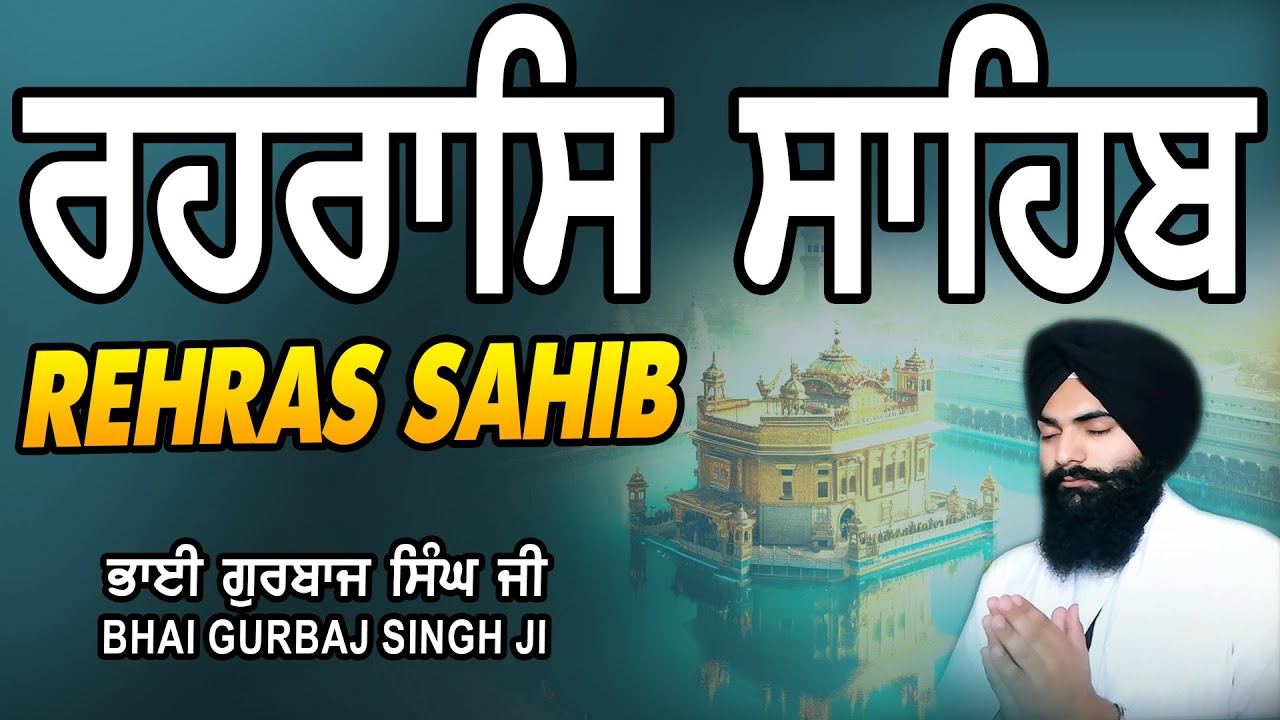 Rehras Sahib | Rehraas Sahib ਰਹਰਾਸਿ ਸਾਹਿਬ | रहिरास | live Rehras | Nitnem | Bhai Gurbaj Singh Ji