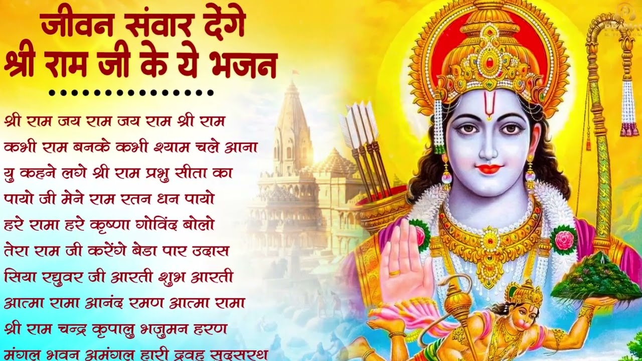 Nonstop Ram Bhajan | Shri Ram Ji Ke Geet | 1 Hour Bhakti Bhajan || राम जी करेंगे बेडा पार | Bhajan