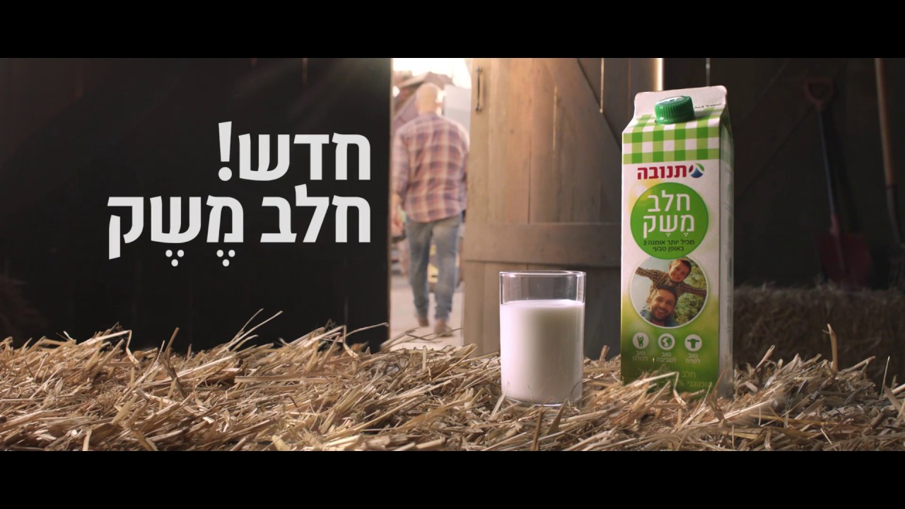תנובה - חלב משק