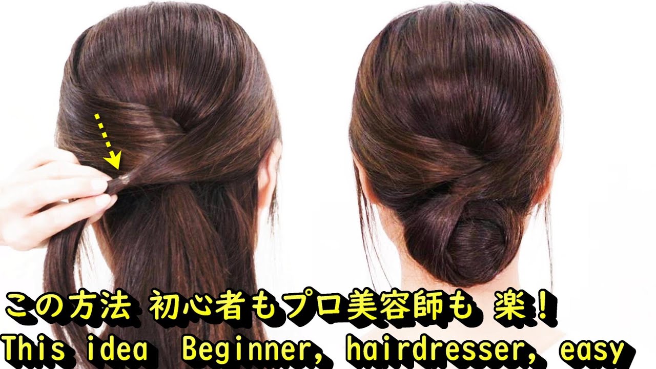 ［ヘアセット技］美容師 初心者 不器用さんでもお役に立ちのアレンジ 方法/Chie's Hair