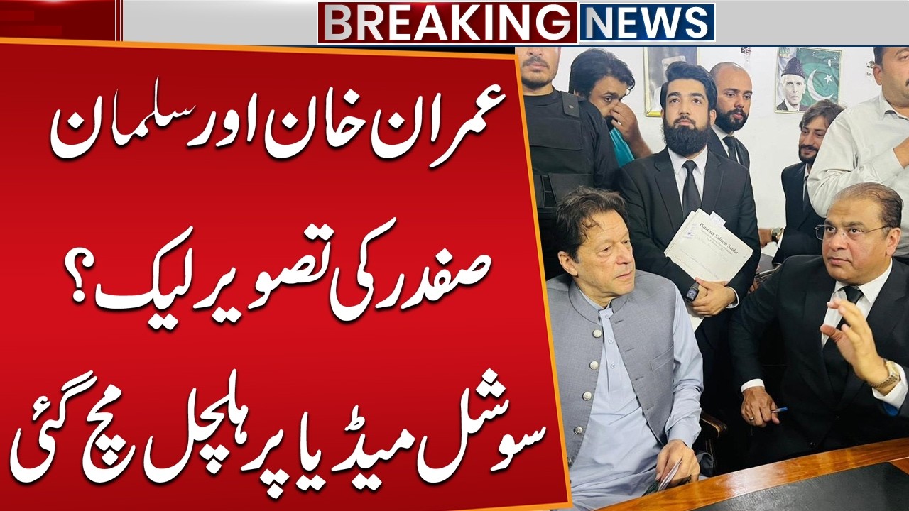 Imran Khan & Salman Safdar Photo Leak? | Who Leaked the Picture? | Social Media in Frenzy