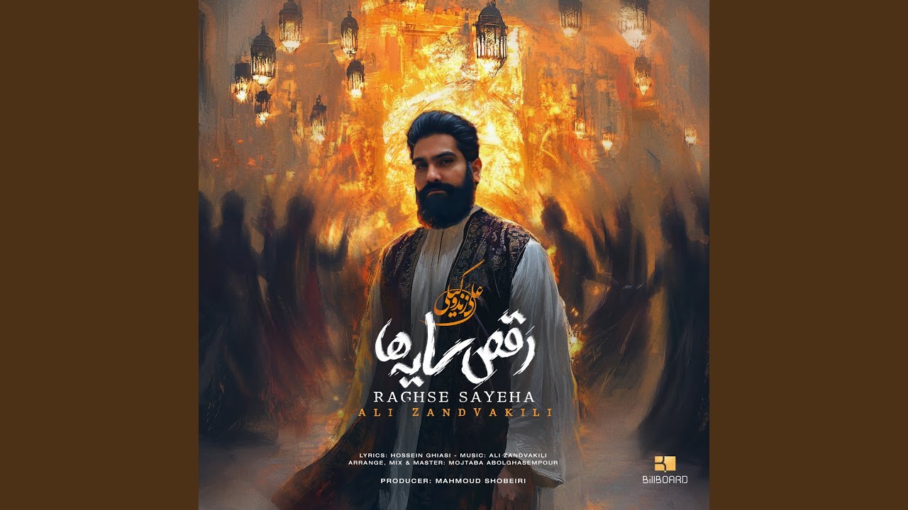 Raghse Sayeha