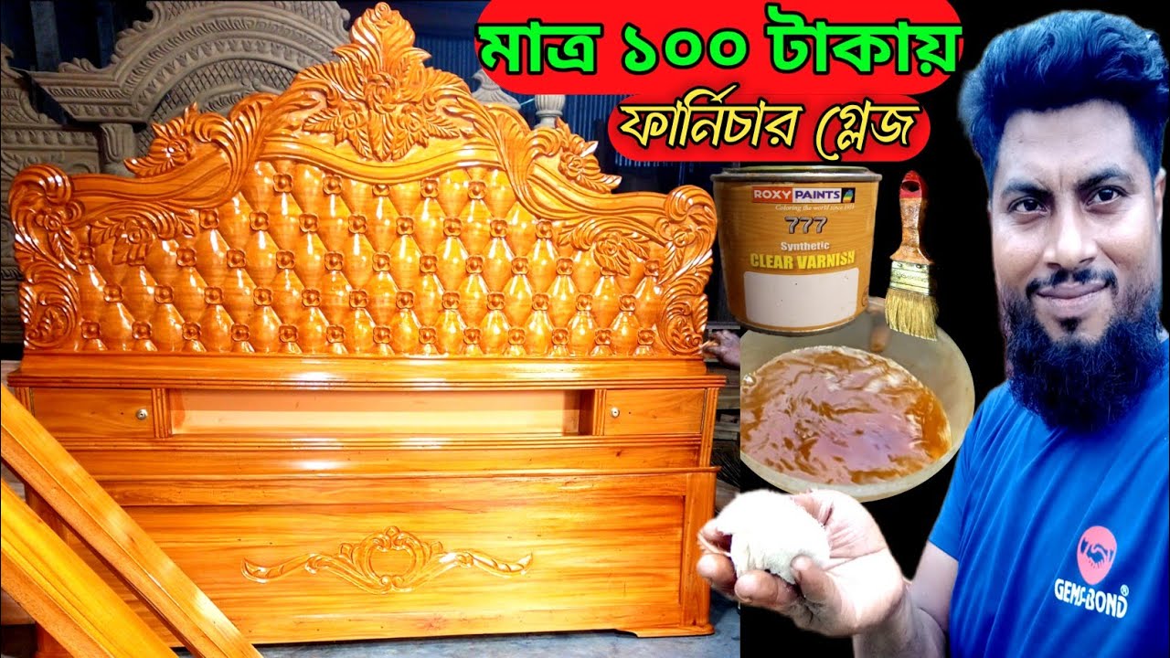 furniture burnish color ll মাত্র ১০০ টাকার ফার্নিচার গ্লেজ furniture glaze gala polish vs pu polish