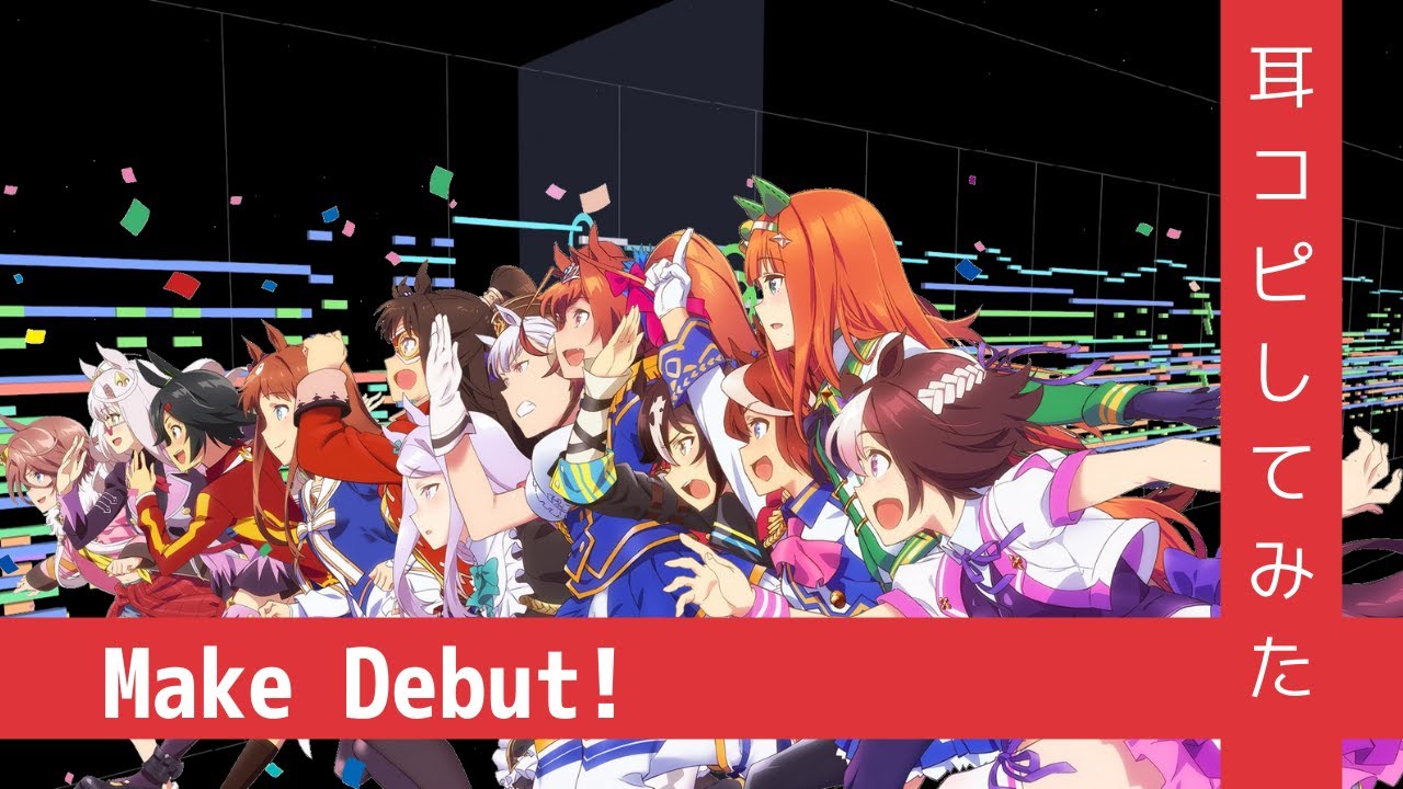 【MIDI】『Make debut!』(Full)　打ち込んでみた　from ウマ娘 プリティダービー OP