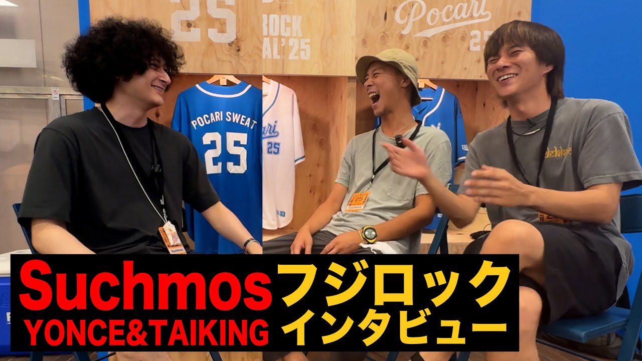 Suchmos独占インタビュー【フジロック】