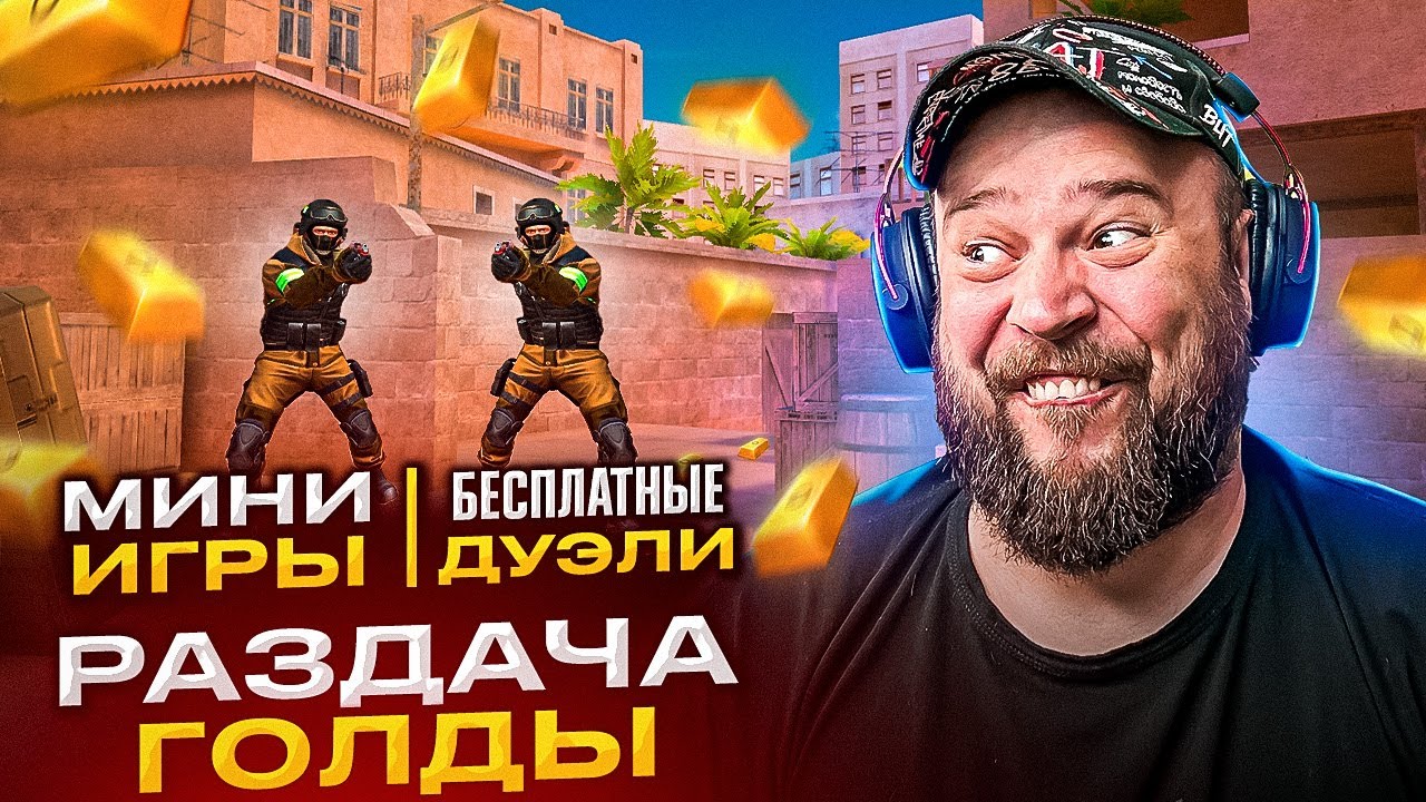 Вечерний СТРИМЧИК . бл***кий standoff 2