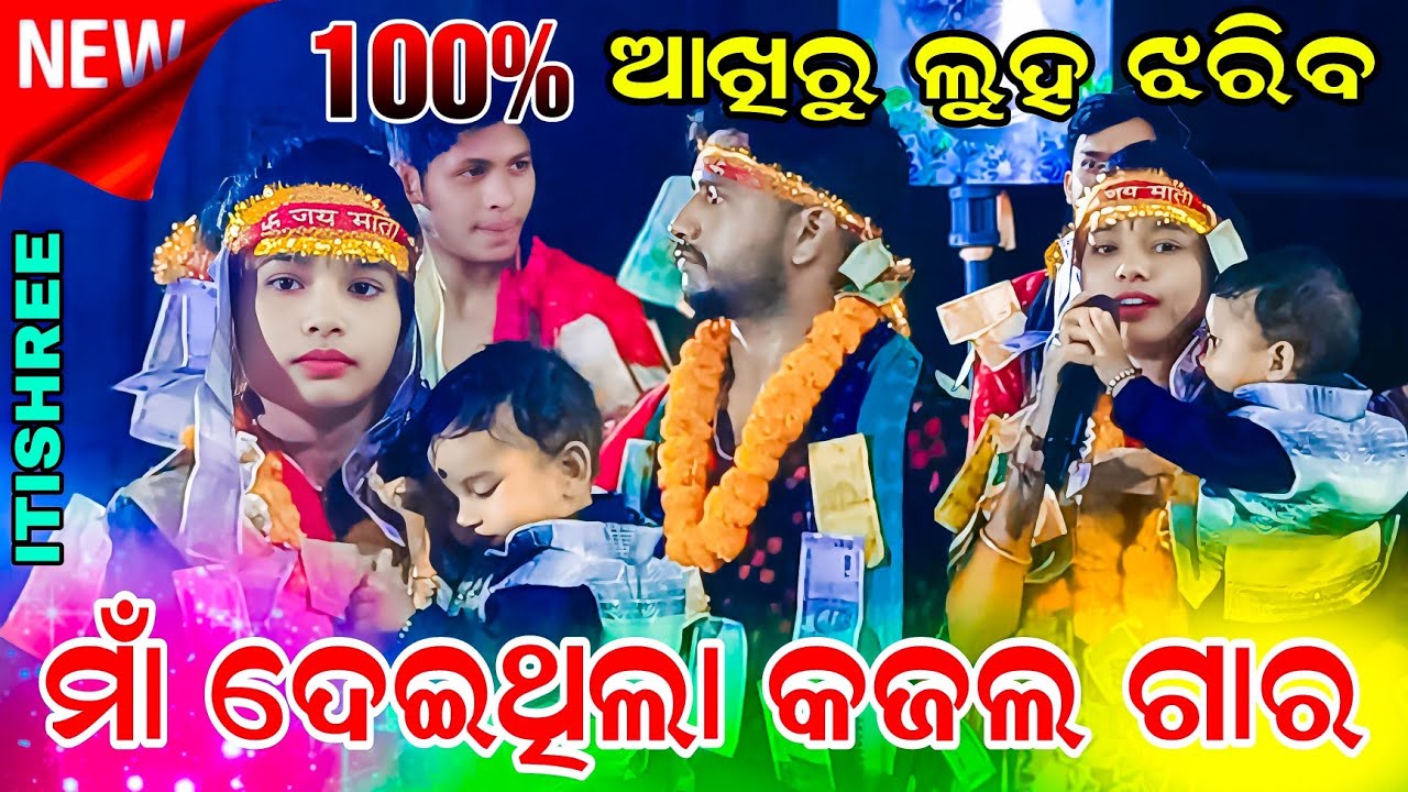 Maa Deithila Kajala Gara || heart touching song || ITISHREE KAR KIRTAN #graphixworld #ladieskirtan