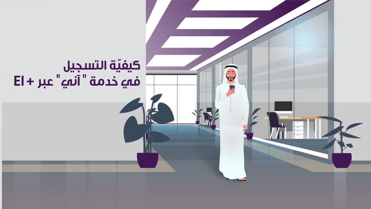 كيفيّة التسجيل في خدمة 