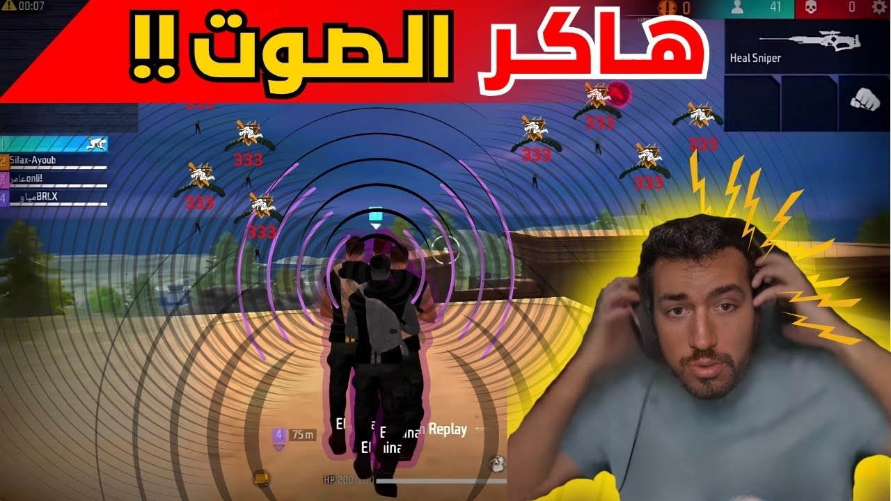 هاكر الصوت 🫨🔊 اغرب هاكر ممكن تقابله 😳🤯 