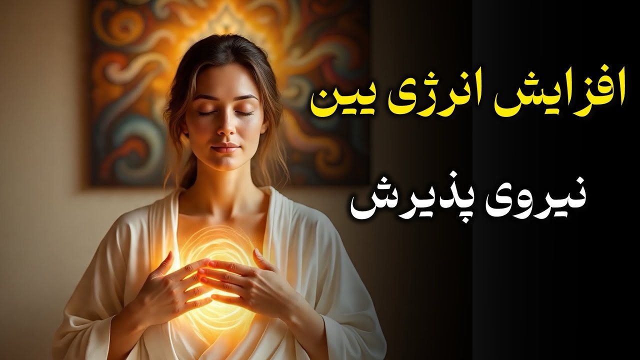 افزایش انرژی زنانه| یین یوگا نیروی خلق و پذیرنده|یوگا برای خانم ها