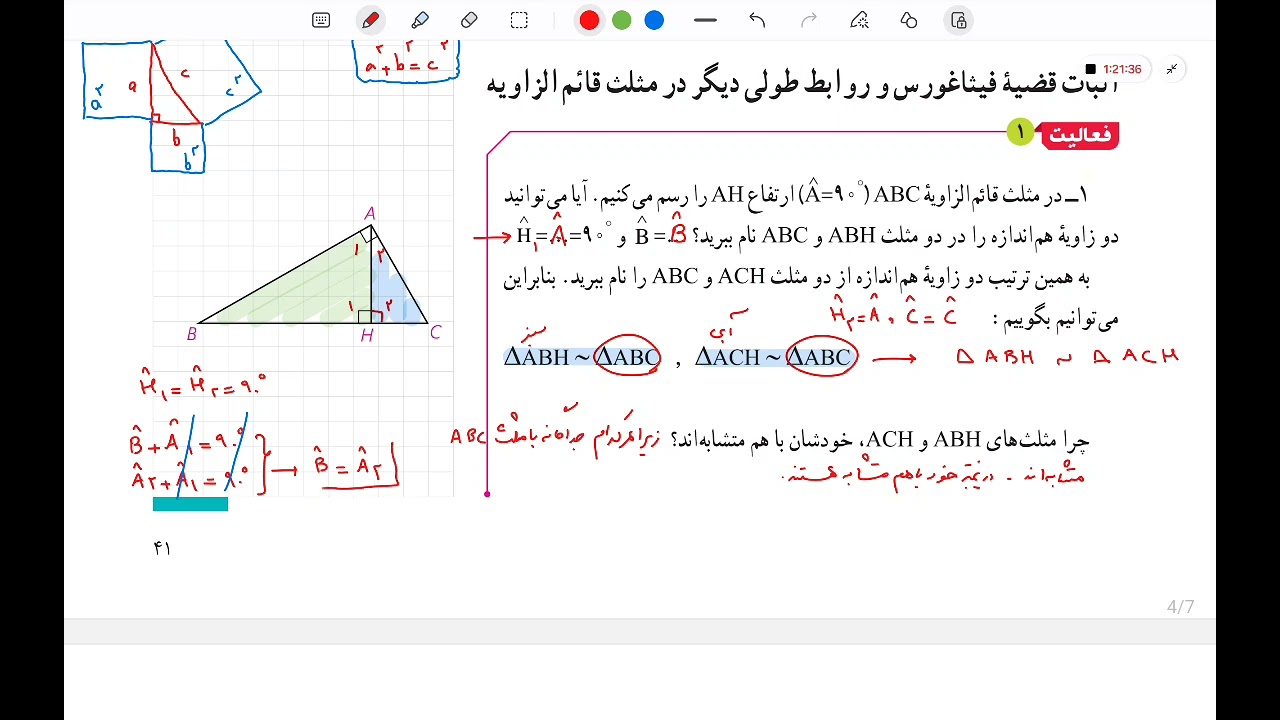 اثبات قضیه فیثاغورس و روابط طولی مثلث قائم الزاویه به کمک تشابه دو مثلث صفحه ۴۱ و ۴۲ هندسه ۱ دهم