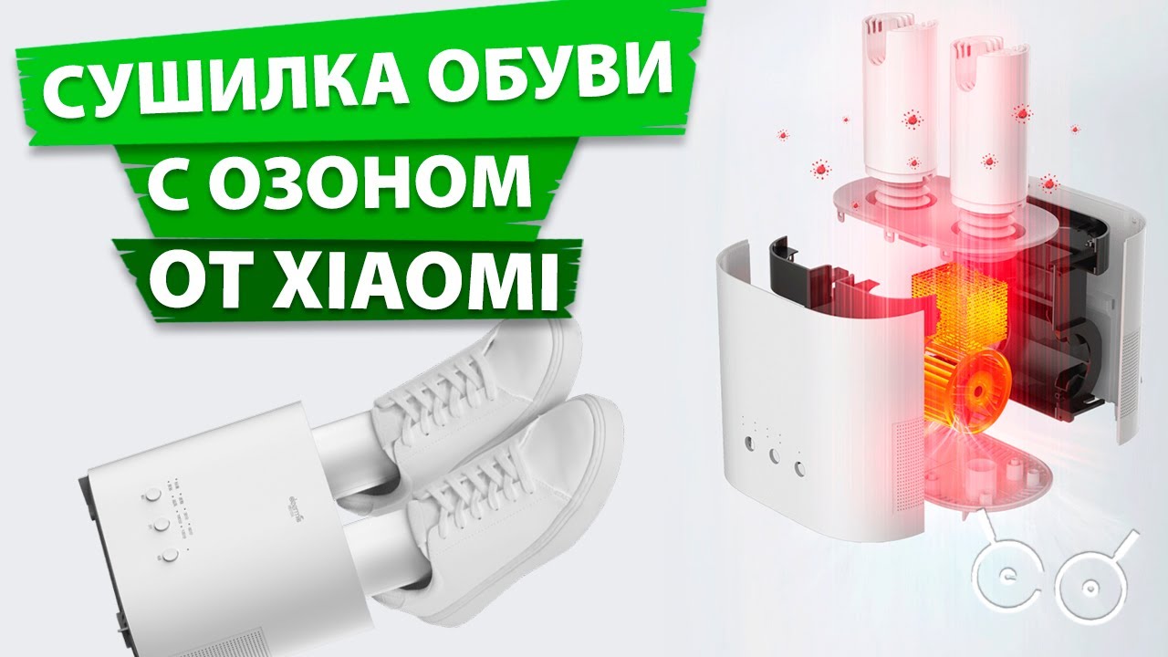 Сушилка для обуви Xiaomi с озонатором Deerma HX10