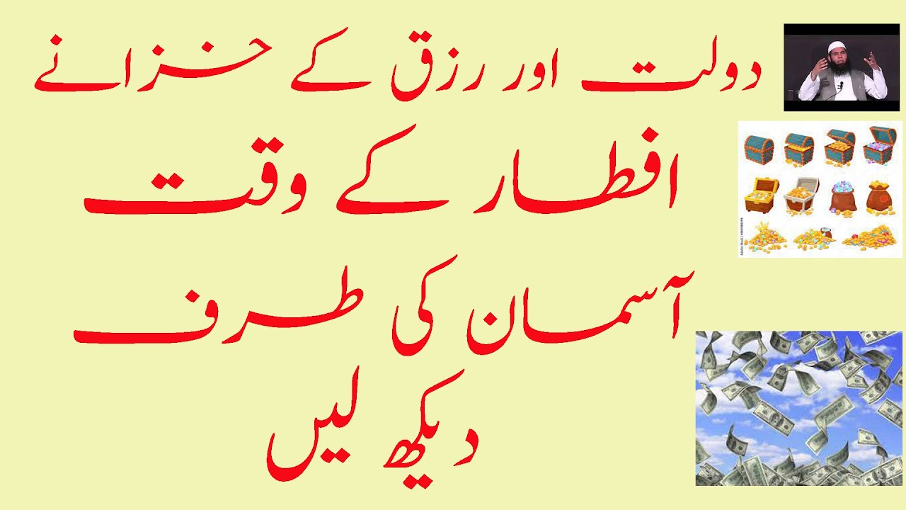 Wazifa at Iftar Time to Fulfill Need of Money | Ghaibi Madad ka Wazifa | Ubqari Wazaif