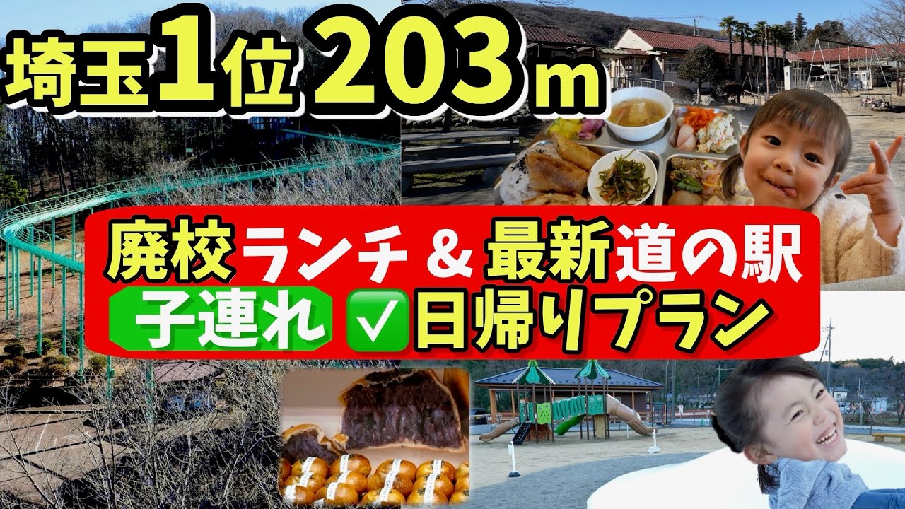 埼玉 子供 遊び場｜道の駅おがわまちリニューアル！小川町の日帰りお出かけスポット