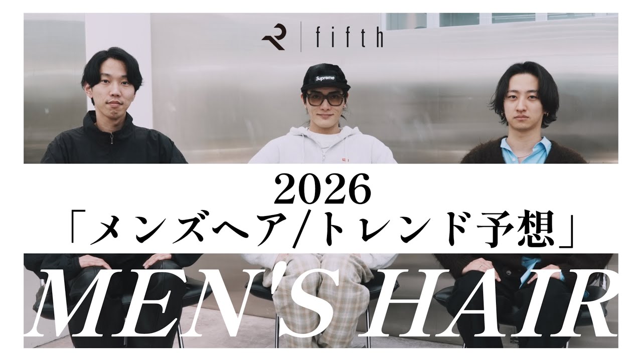 2026年流行るメンズヘアを予想しよう「RETØUCH by fifth」