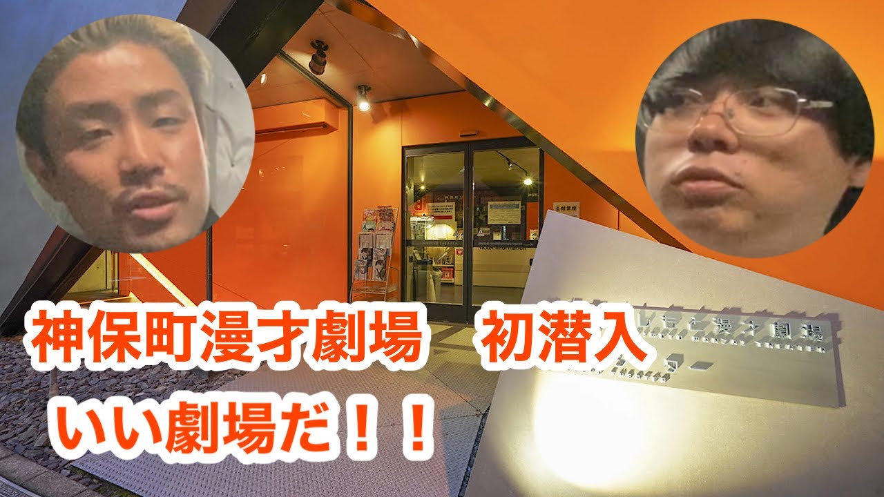 ももトーク『初神保町よしもと漫才劇場』〜はじめまして神保町！！NSCの話もしながら初神保町を楽しむ〜