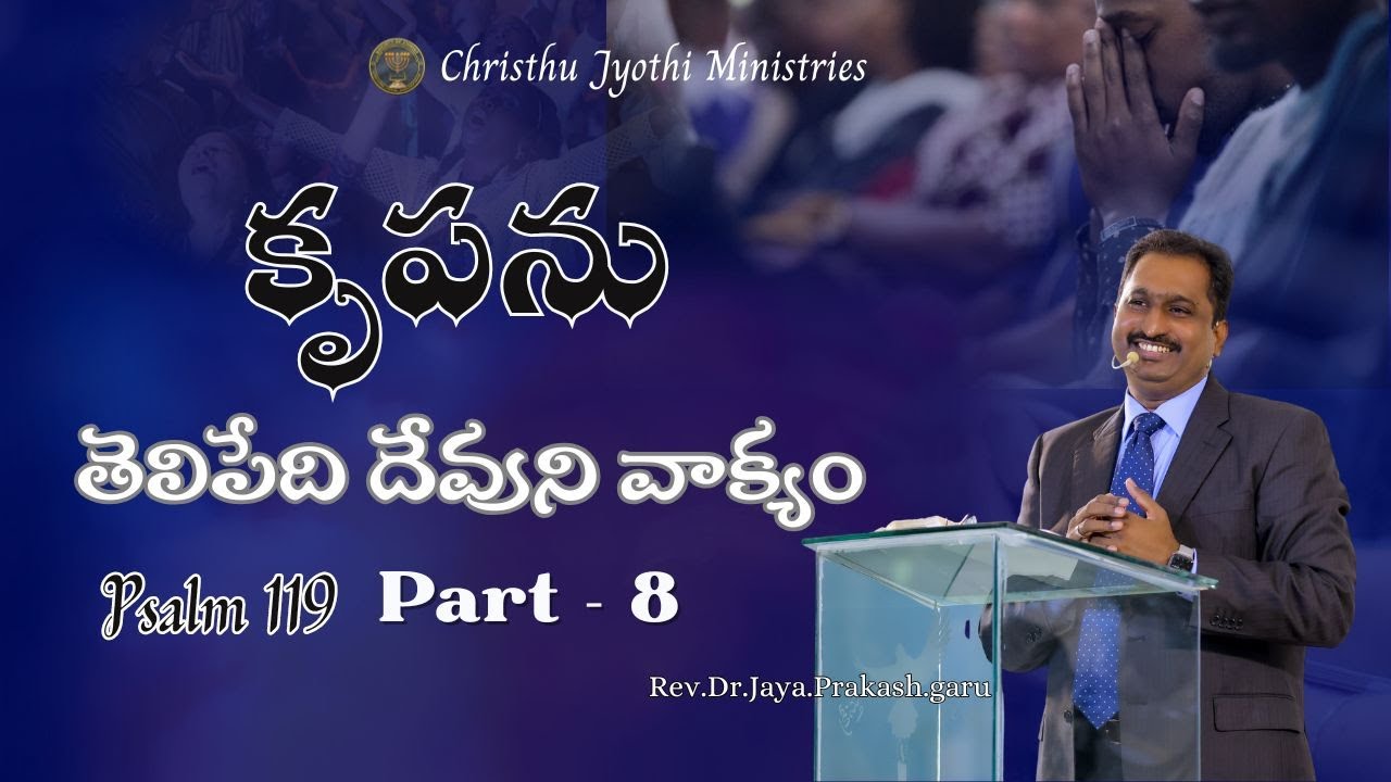 🔴Psalm 119 07-JUNE-2025 ll # Christhu Jyothi's Morning Prayer Service || #ఉదయకాల ప్రార్థనలు