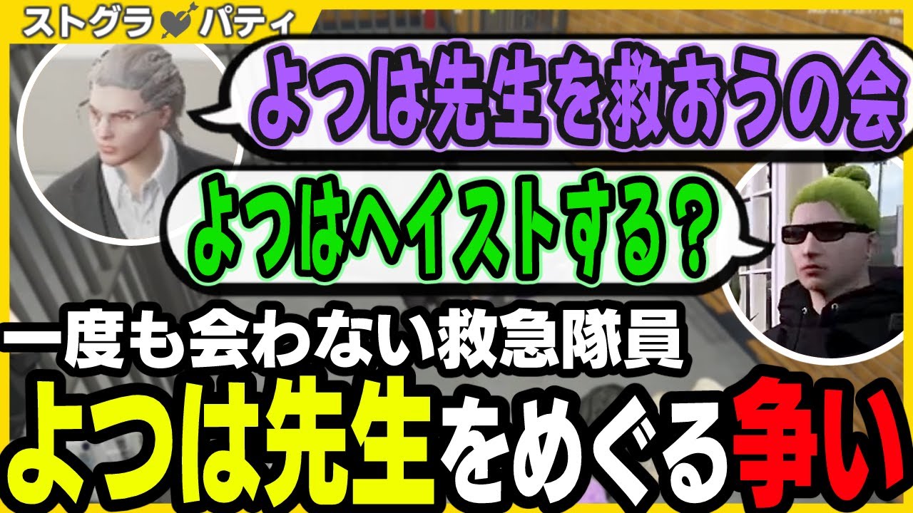 【ストグラ】犯罪者も警官も救急隊も口にするよつは先生って誰&hellip;？【切り抜き / ユニベロス / 天羽よつは / アドミゲスハン / ミンドリー / 鳥野 ぎん 】