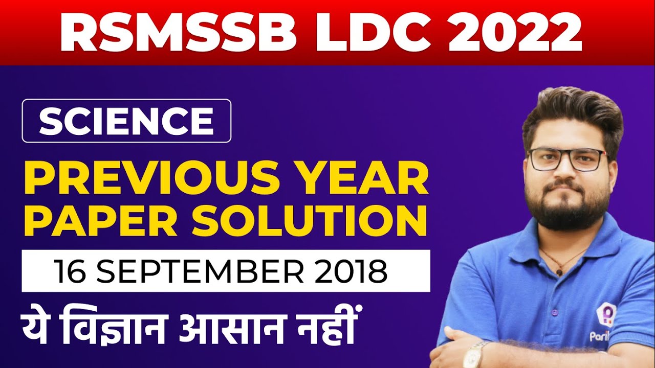 RSMSSB LDC Previous Year Question Paper | RSMSSB LDC Science Paper 2018 | RSMSSB LDC Vacancy 2022