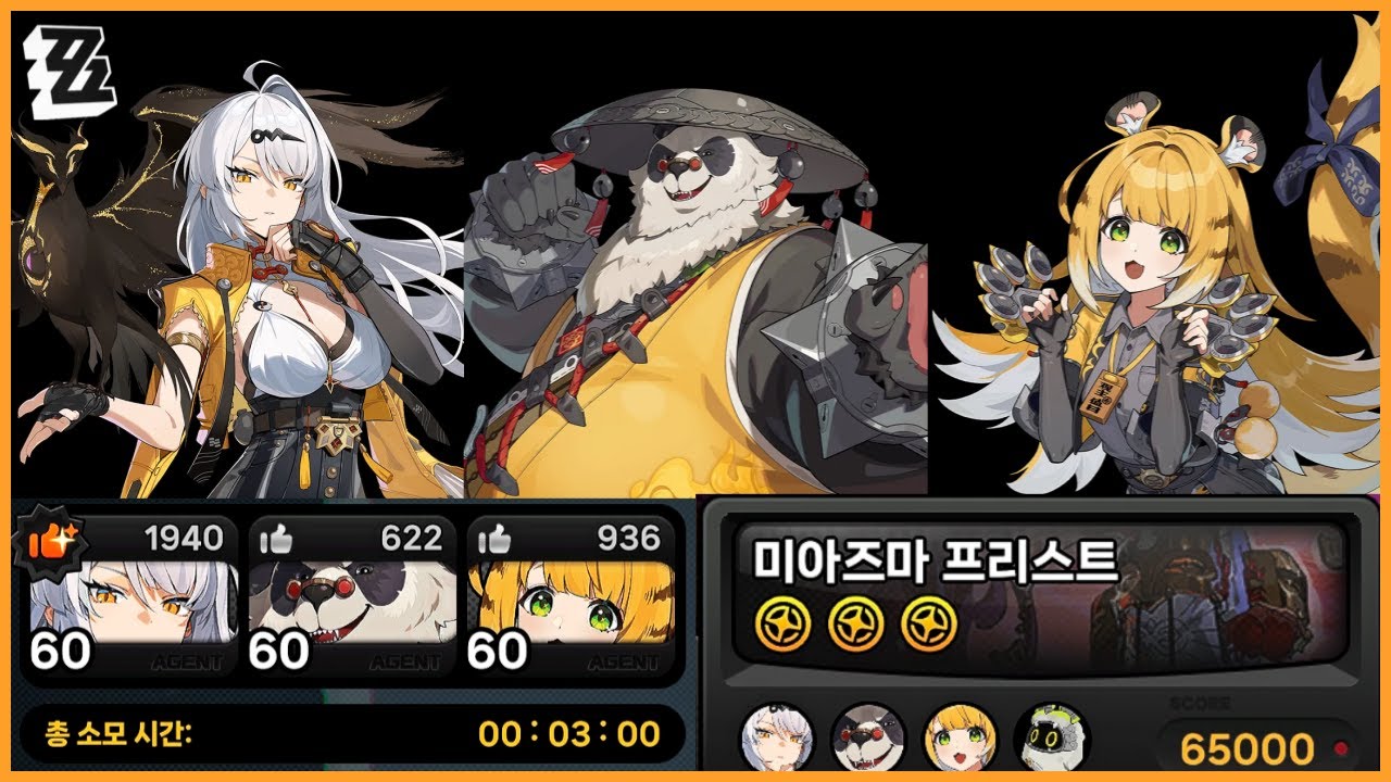 [ZZZ/강습전] 미아즈마 프리스트 / 의반귤(6/6/1) / 65000점 / 3분 00초  [시즌19]
