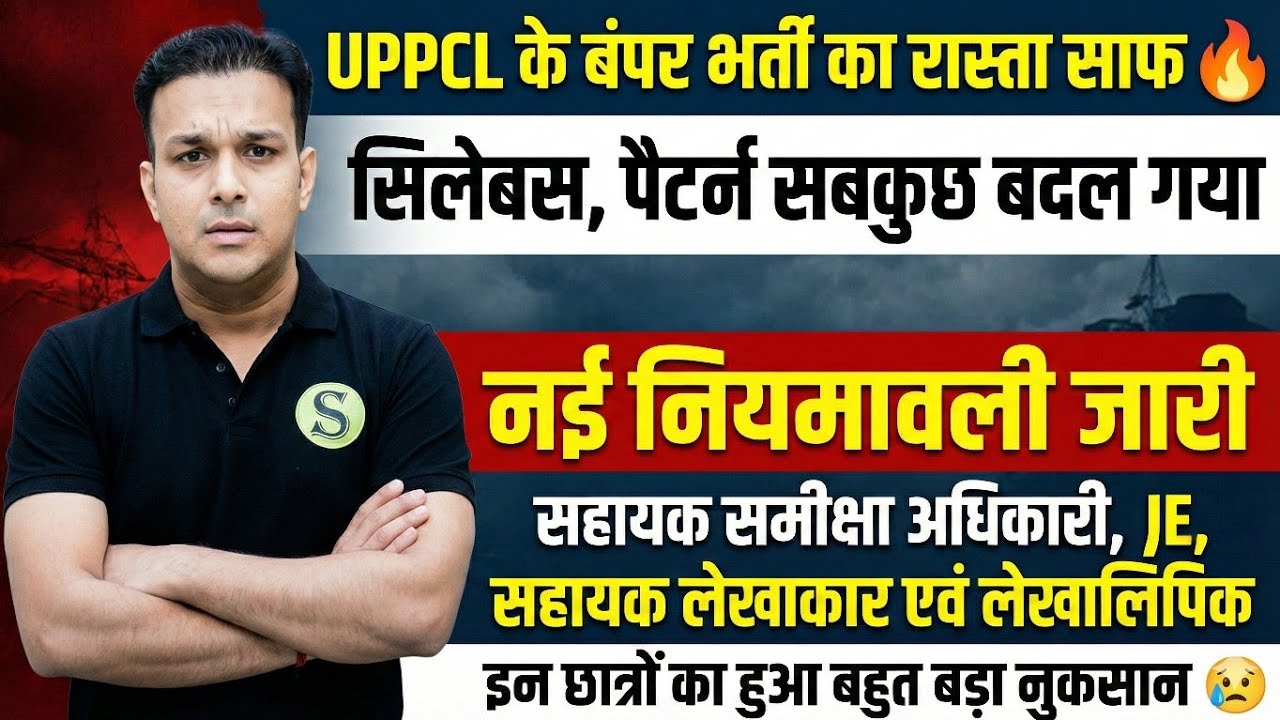 UPPCL ARO JE AUDITOR TG 2 NEW VACANCY SYLLABUS PATTERN CHANGE UPSSSC PET SCORE LATEST NEWS TODAY 