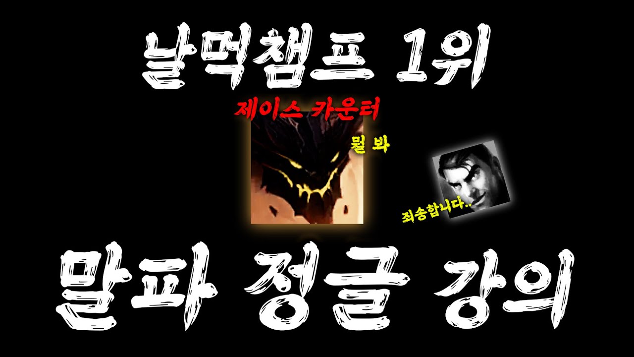 저티어 정글에게 강추합니다