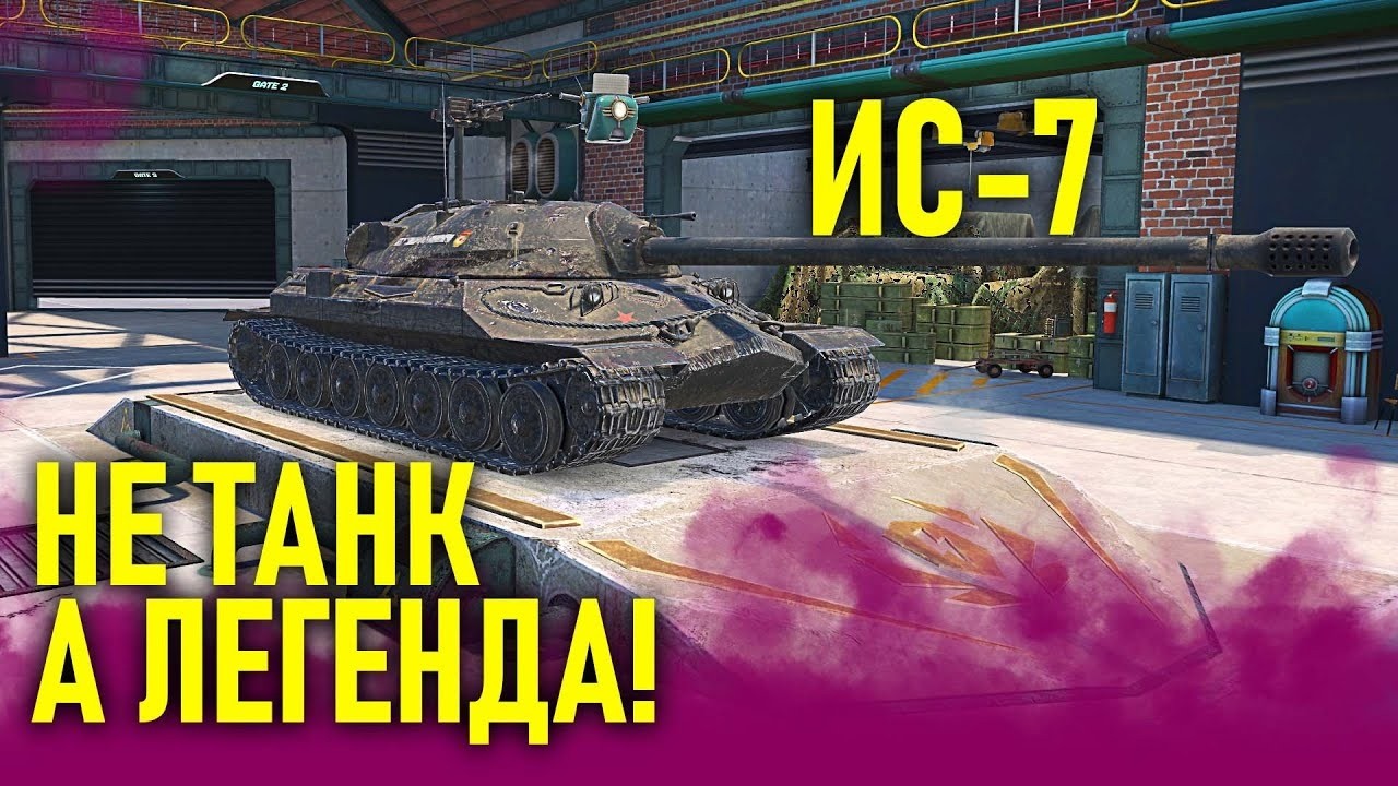 #Wot Blitz ЛУЧШИЙ ТАНК 10 УРОВНЯ ИС 7 В 2026 ГОДУ🔥😱😮