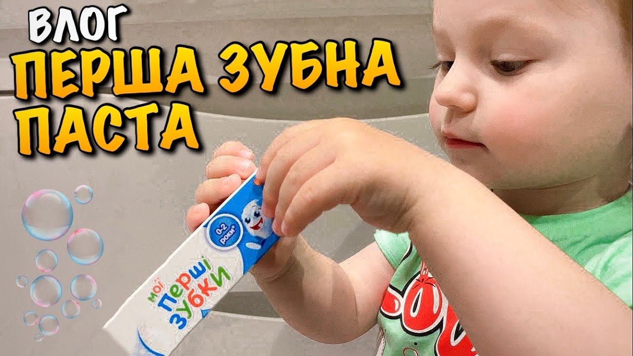 ПЕРША ДИТЯЧА ЗУБНА ПАСТА | ВЧИМО ДИТИНУ ЧИСТИТИ ЗУБИ | ПОКУПКИ В МЕТРО | ЦІНИ В УКРАЇНІ | VLOG