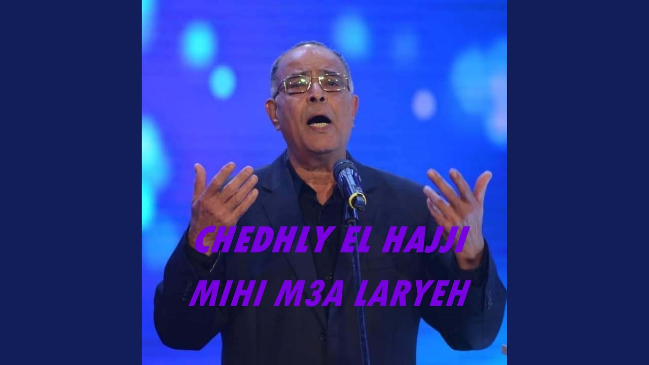 ميحي مع لرياح
